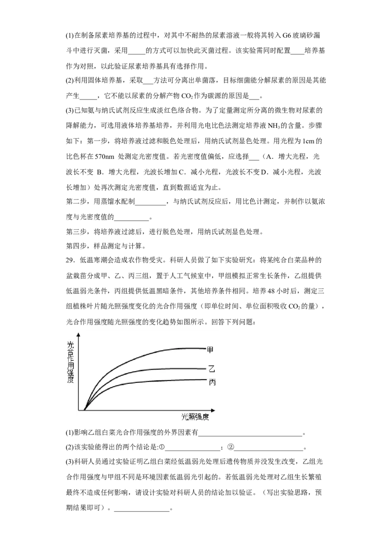 陕西省西安市铁一中学2022-2023学年高三上学期期末考试生物试题_生物高考模拟题_老高考_2023年