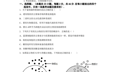 陕西省西安市铁一中学2022-2023学年高三上学期期末考试生物试题_生物高考模拟题_老高考_2023年