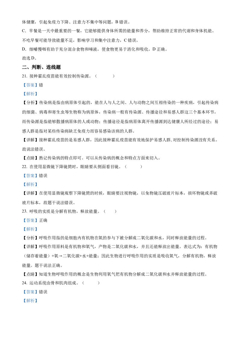 精品解析：2023年湖南省株洲中考生物真题（解析版）_new_6生物中考复习_2025中考复习资料_中考真题（近三年）_2023年生物中考真题