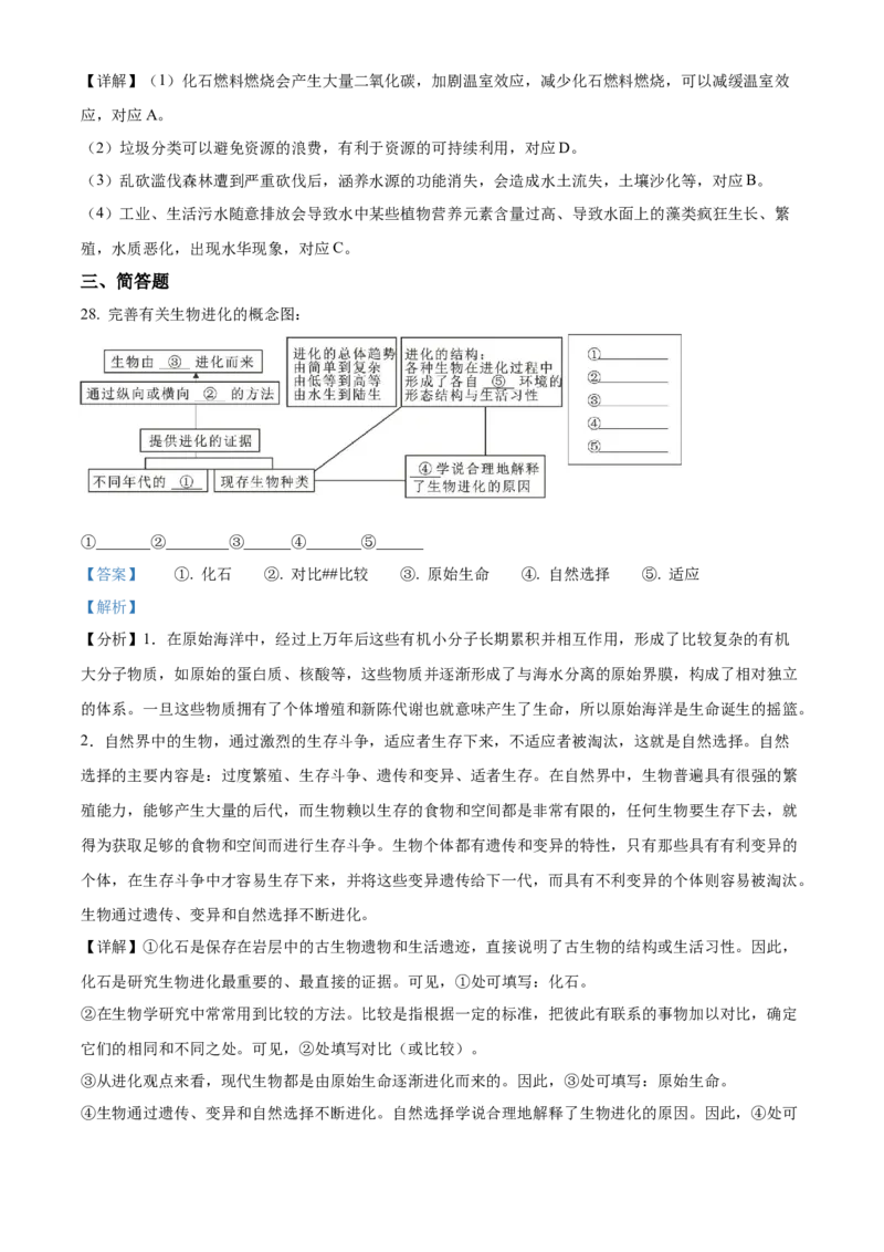 精品解析：2023年湖南省株洲中考生物真题（解析版）_new_6生物中考复习_2025中考复习资料_中考真题（近三年）_2023年生物中考真题