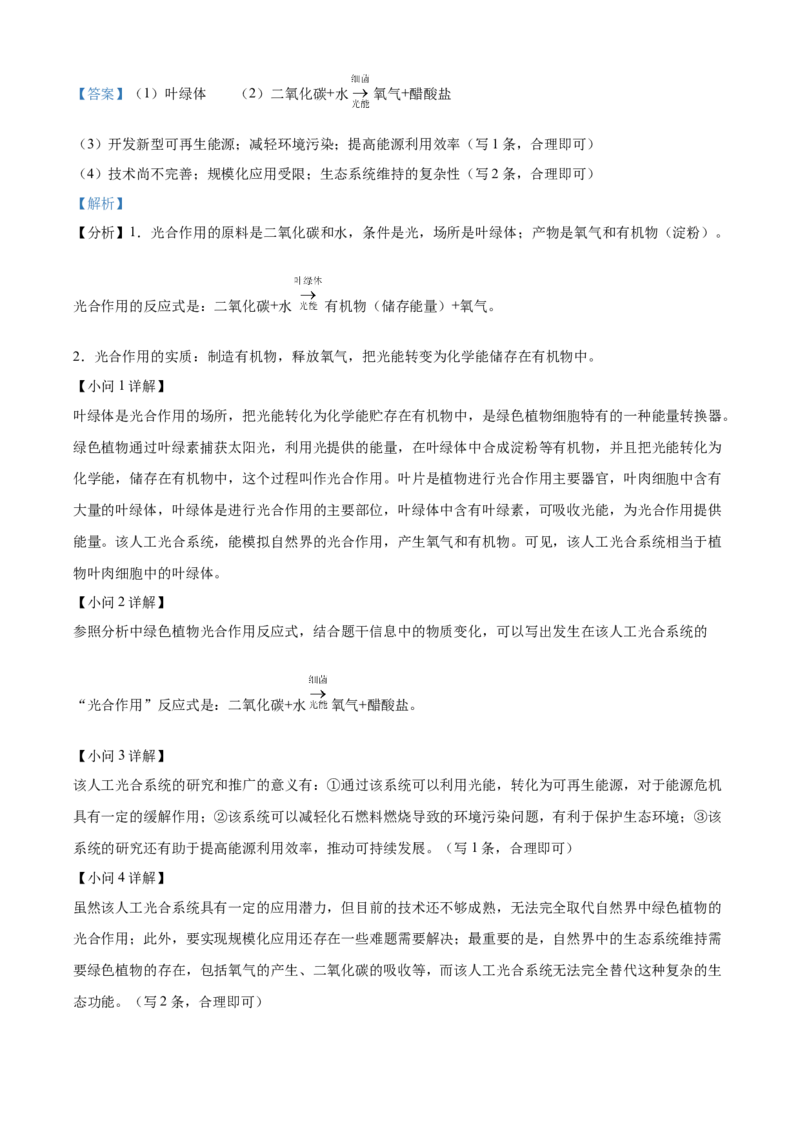 精品解析：2023年湖南省株洲中考生物真题（解析版）_new_6生物中考复习_2025中考复习资料_中考真题（近三年）_2023年生物中考真题