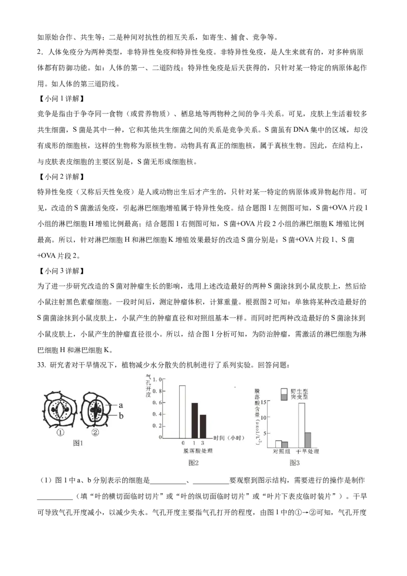 精品解析：2023年湖南省株洲中考生物真题（解析版）_new_6生物中考复习_2025中考复习资料_中考真题（近三年）_2023年生物中考真题