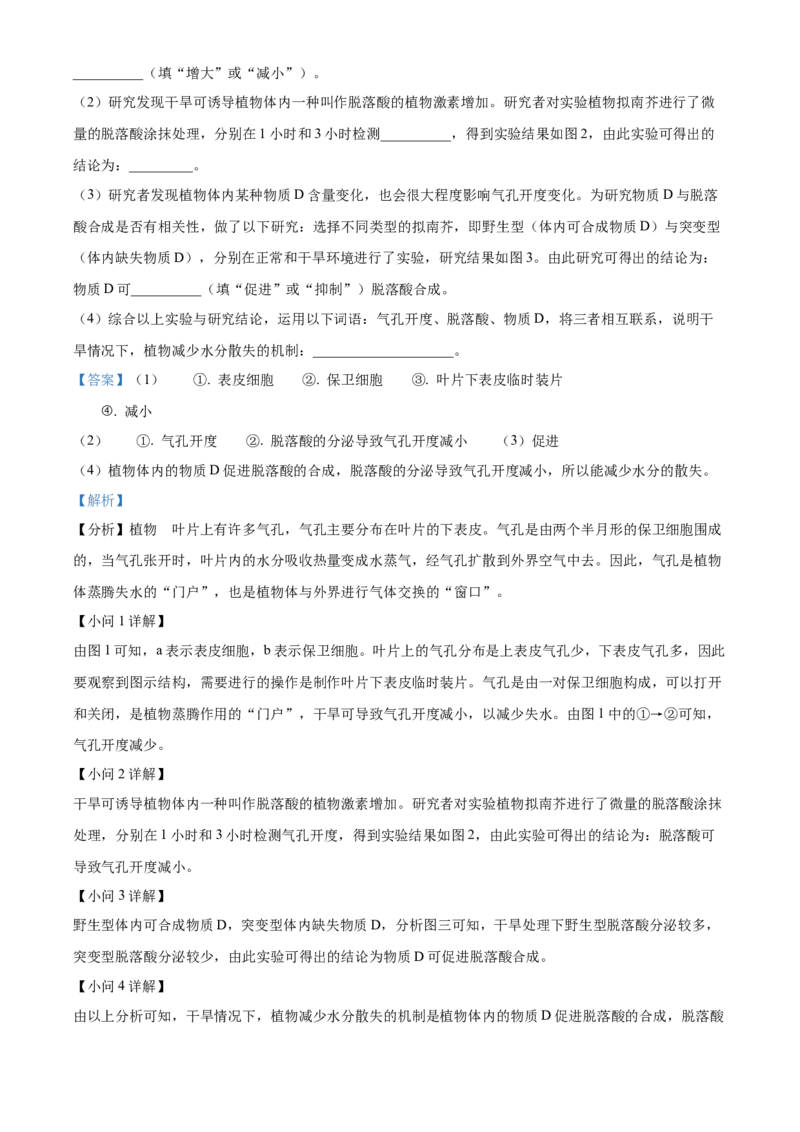 精品解析：2023年湖南省株洲中考生物真题（解析版）_new_6生物中考复习_2025中考复习资料_中考真题（近三年）_2023年生物中考真题