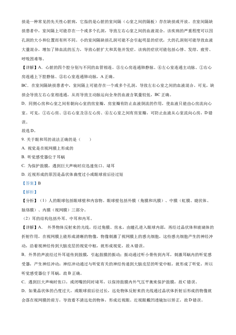 精品解析：2023年湖南省株洲中考生物真题（解析版）_new_6生物中考复习_2025中考复习资料_中考真题（近三年）_2023年生物中考真题