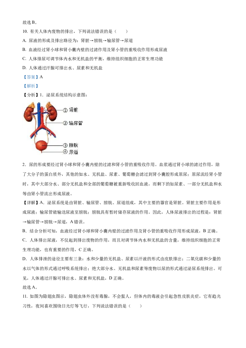 精品解析：2023年湖南省株洲中考生物真题（解析版）_new_6生物中考复习_2025中考复习资料_中考真题（近三年）_2023年生物中考真题