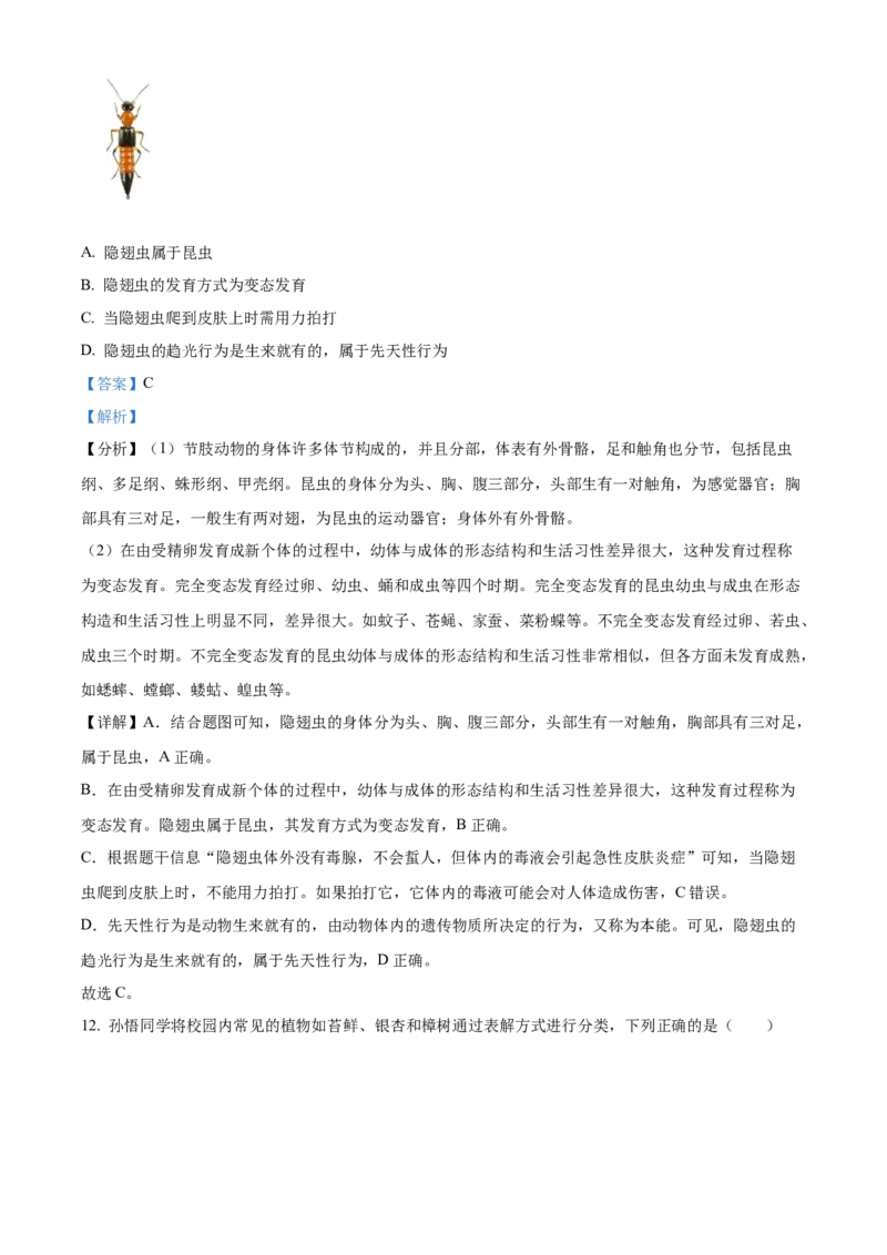 精品解析：2023年湖南省株洲中考生物真题（解析版）_new_6生物中考复习_2025中考复习资料_中考真题（近三年）_2023年生物中考真题