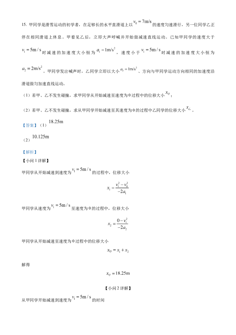 青海省海南州2024-2025学年高一上学期期中质量检测物理试题Word版含解析_2024年12月试卷_1224青海省海南州2024-2025学年高一上学期期中质量检测试题