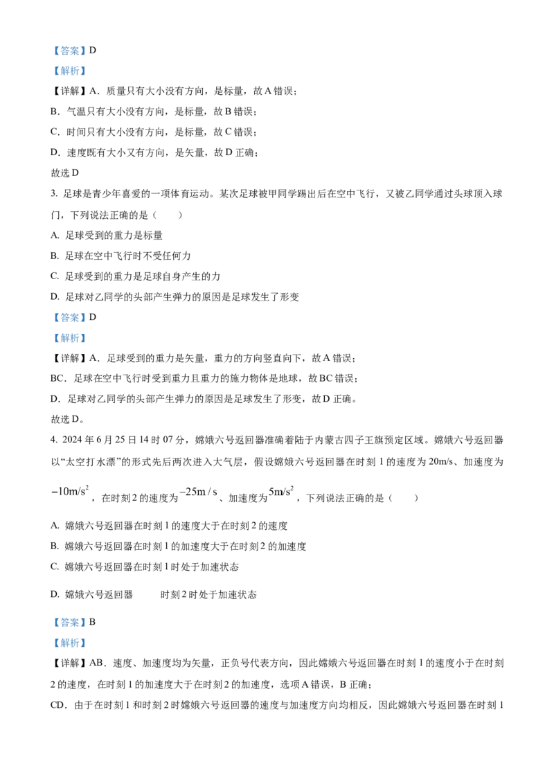 青海省海南州2024-2025学年高一上学期期中质量检测物理试题Word版含解析_2024年12月试卷_1224青海省海南州2024-2025学年高一上学期期中质量检测试题