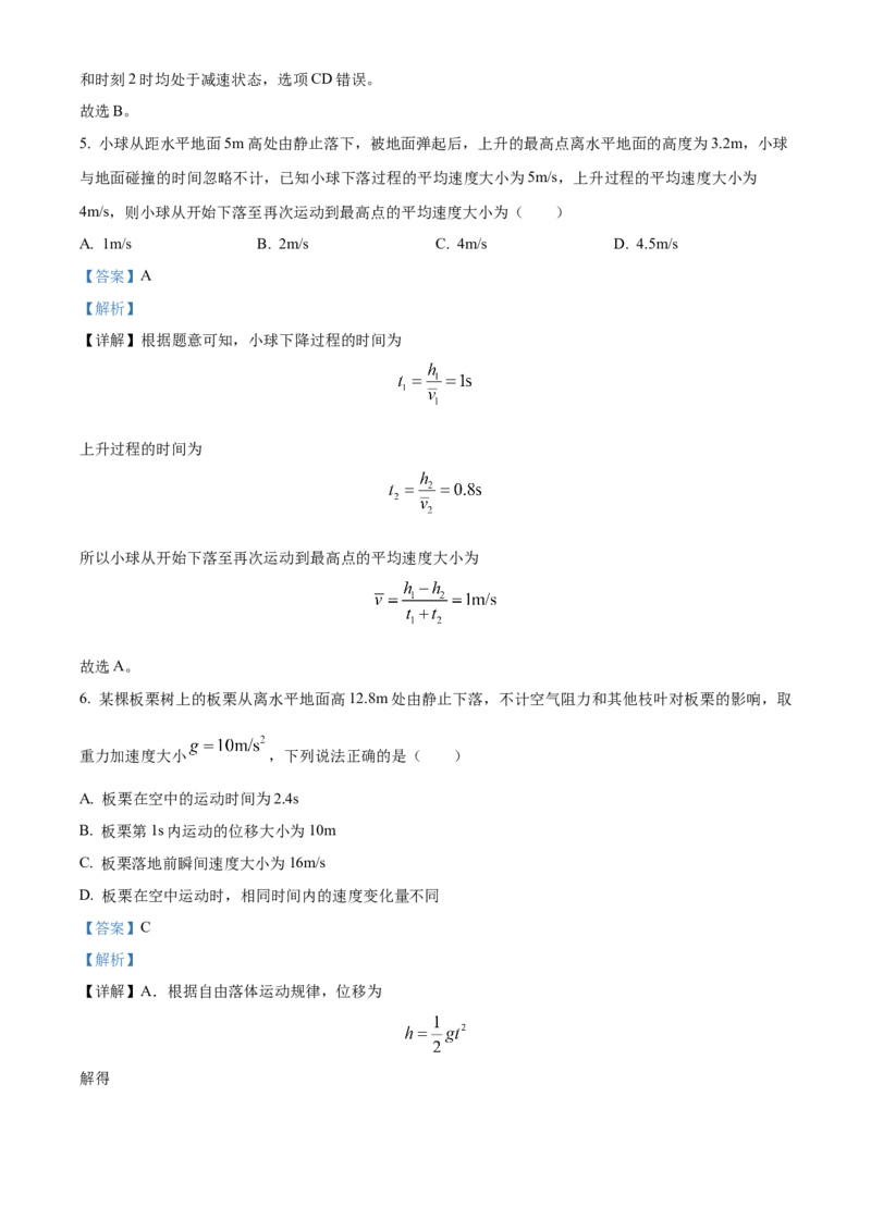 青海省海南州2024-2025学年高一上学期期中质量检测物理试题Word版含解析_2024年12月试卷_1224青海省海南州2024-2025学年高一上学期期中质量检测试题