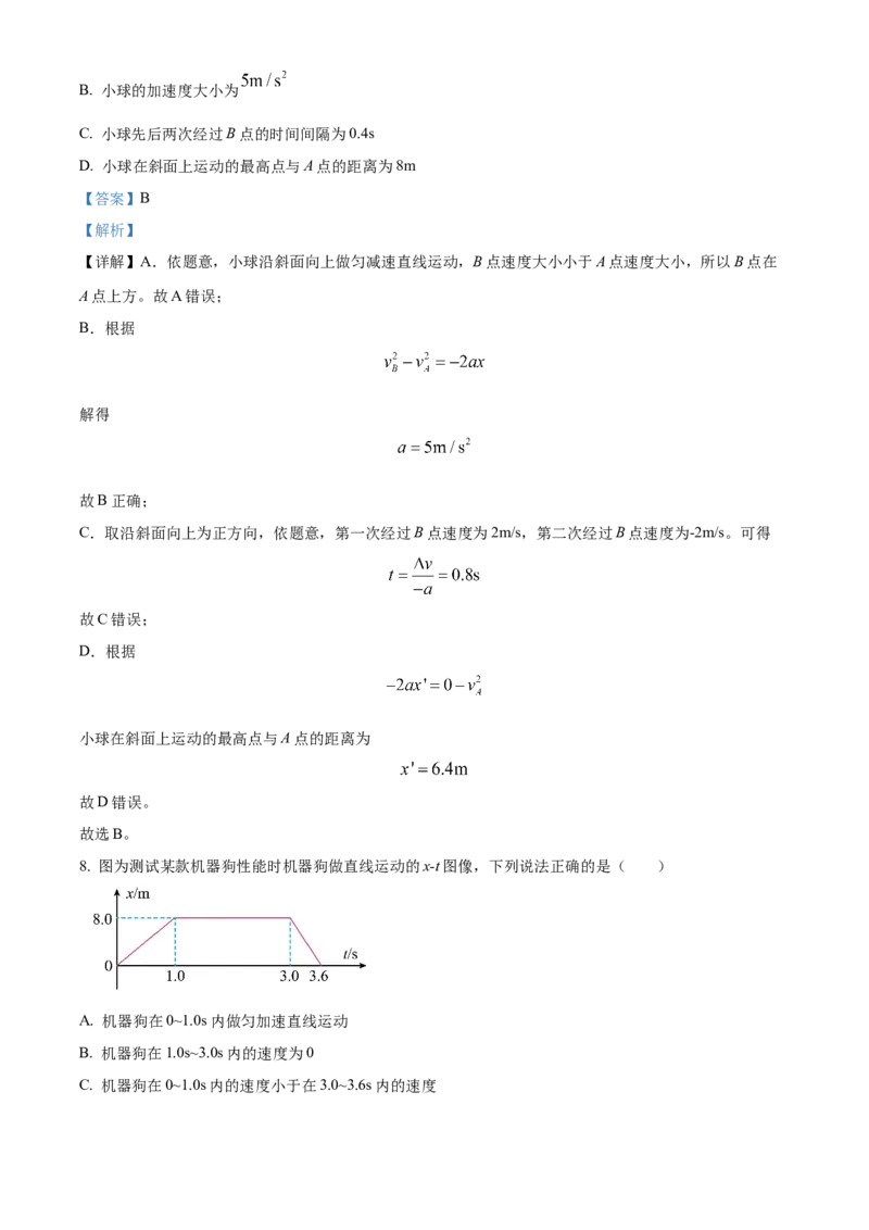 青海省海南州2024-2025学年高一上学期期中质量检测物理试题Word版含解析_2024年12月试卷_1224青海省海南州2024-2025学年高一上学期期中质量检测试题