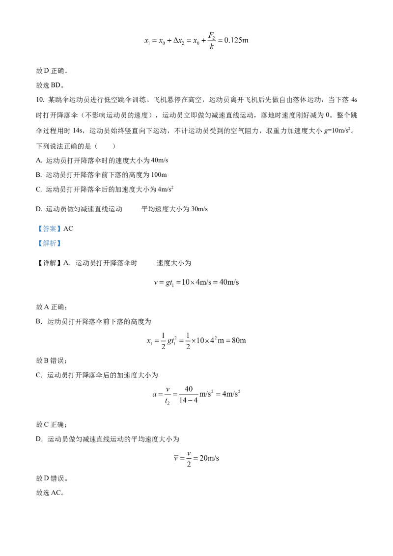 青海省海南州2024-2025学年高一上学期期中质量检测物理试题Word版含解析_2024年12月试卷_1224青海省海南州2024-2025学年高一上学期期中质量检测试题