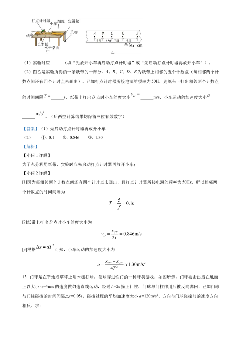 青海省海南州2024-2025学年高一上学期期中质量检测物理试题Word版含解析_2024年12月试卷_1224青海省海南州2024-2025学年高一上学期期中质量检测试题