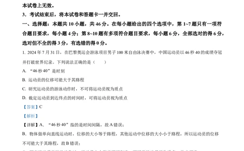 青海省海南州2024-2025学年高一上学期期中质量检测物理试题Word版含解析_2024年12月试卷_1224青海省海南州2024-2025学年高一上学期期中质量检测试题