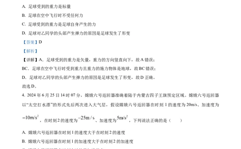 青海省海南州2024-2025学年高一上学期期中质量检测物理试题Word版含解析_2024年12月试卷_1224青海省海南州2024-2025学年高一上学期期中质量检测试题
