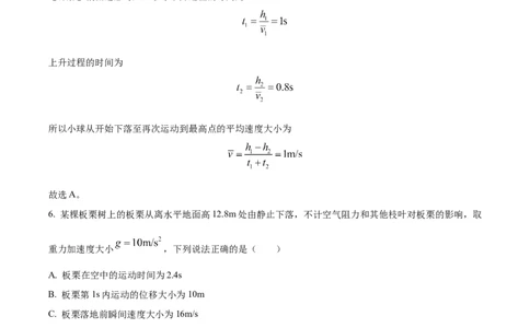 青海省海南州2024-2025学年高一上学期期中质量检测物理试题Word版含解析_2024年12月试卷_1224青海省海南州2024-2025学年高一上学期期中质量检测试题
