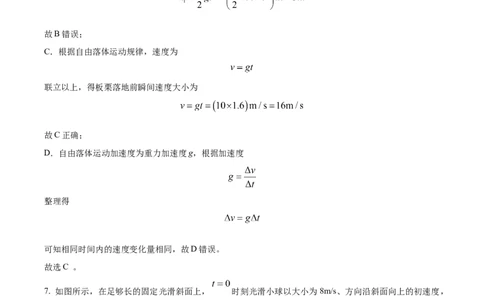 青海省海南州2024-2025学年高一上学期期中质量检测物理试题Word版含解析_2024年12月试卷_1224青海省海南州2024-2025学年高一上学期期中质量检测试题