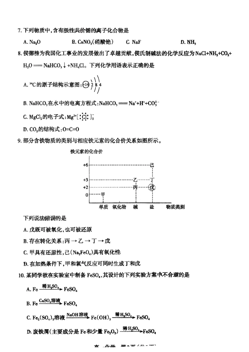 高一化学25-26学年第一期学期期末_2026年02月高一试卷_260207山西省太原市2025-2026学年高一上学期期末学业诊断（全）