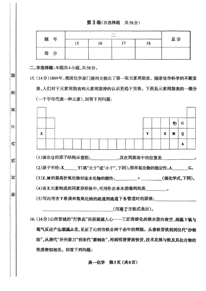 高一化学25-26学年第一期学期期末_2026年02月高一试卷_260207山西省太原市2025-2026学年高一上学期期末学业诊断（全）