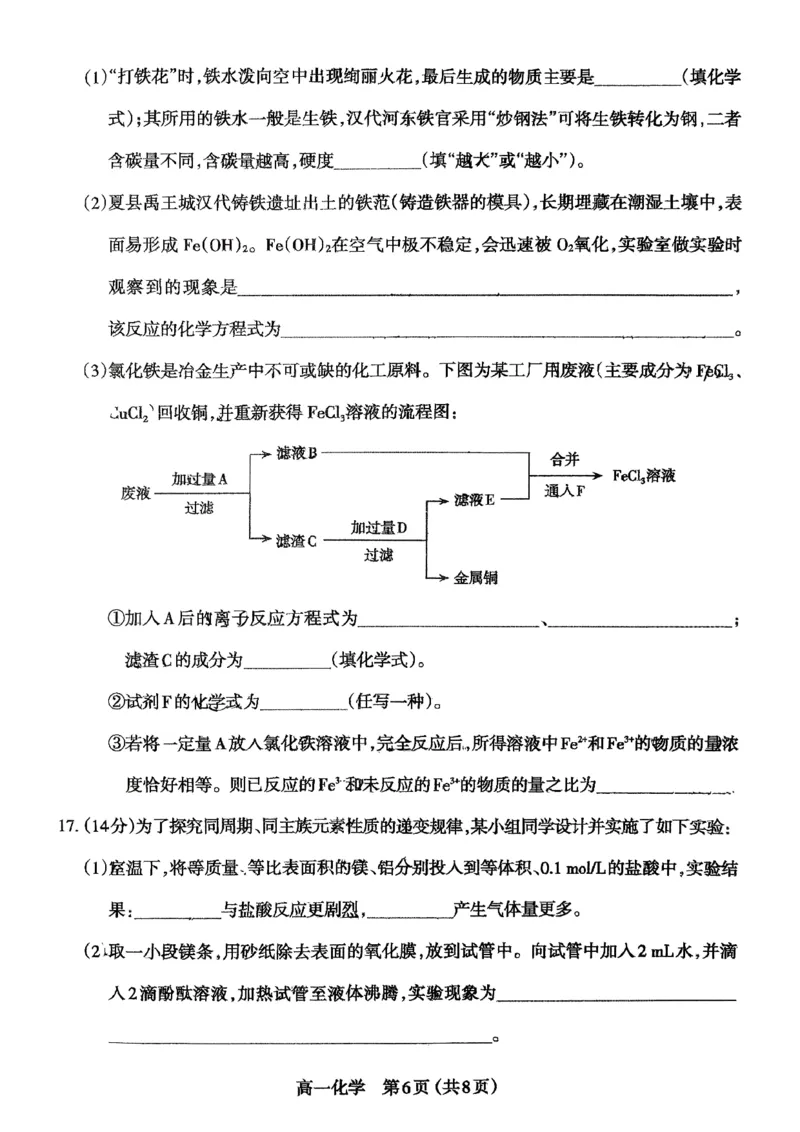 高一化学25-26学年第一期学期期末_2026年02月高一试卷_260207山西省太原市2025-2026学年高一上学期期末学业诊断（全）