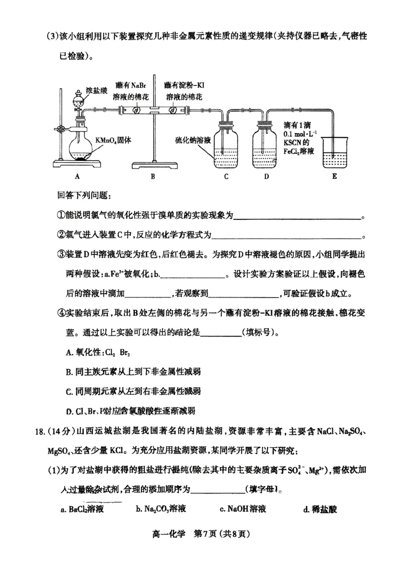 高一化学25-26学年第一期学期期末_2026年02月高一试卷_260207山西省太原市2025-2026学年高一上学期期末学业诊断（全）