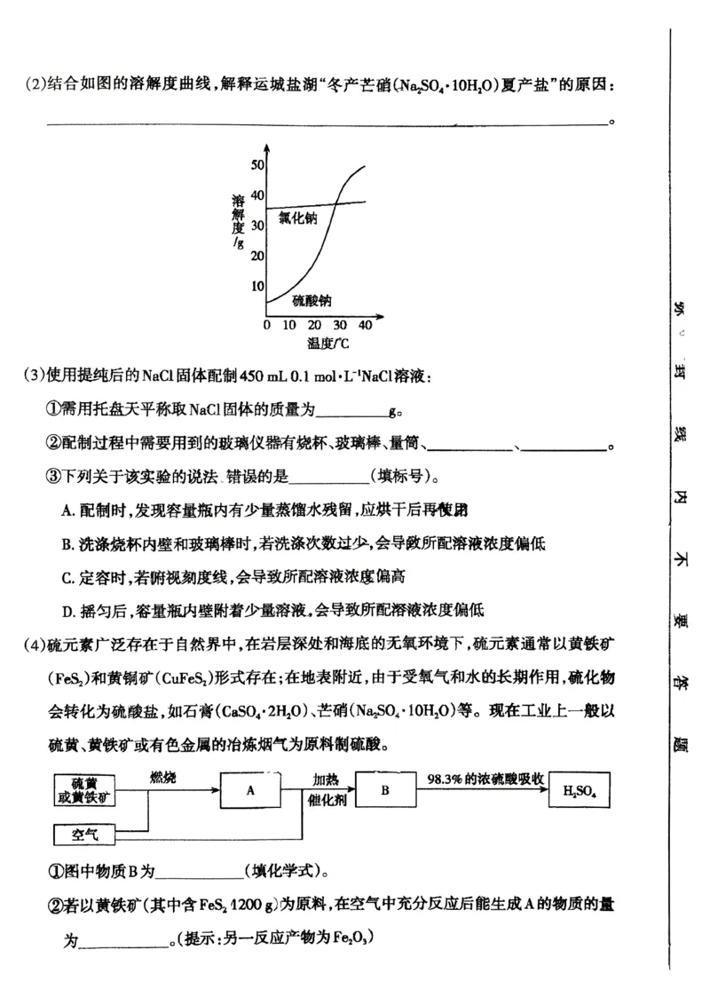 高一化学25-26学年第一期学期期末_2026年02月高一试卷_260207山西省太原市2025-2026学年高一上学期期末学业诊断（全）
