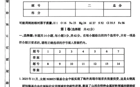 高一化学25-26学年第一期学期期末_2026年02月高一试卷_260207山西省太原市2025-2026学年高一上学期期末学业诊断（全）