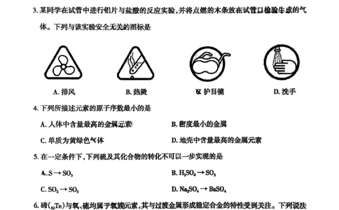 高一化学25-26学年第一期学期期末_2026年02月高一试卷_260207山西省太原市2025-2026学年高一上学期期末学业诊断（全）
