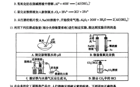 高一化学25-26学年第一期学期期末_2026年02月高一试卷_260207山西省太原市2025-2026学年高一上学期期末学业诊断（全）