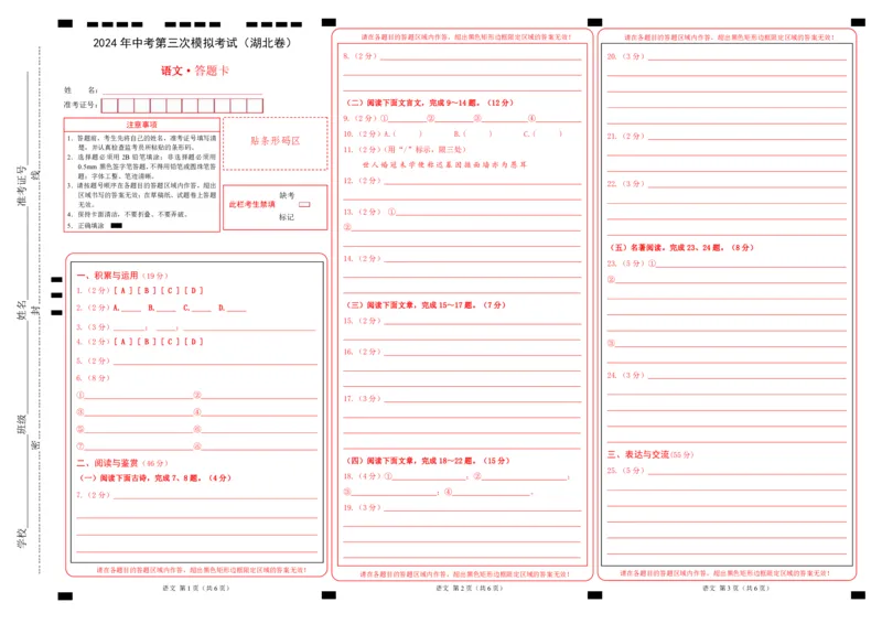 2024语文三模（湖北卷）（答题卡）_中考复习资料_语数英物化_1语文中考复习_赠送：2024中考模拟题_三模（40套）_语文（湖北卷）
