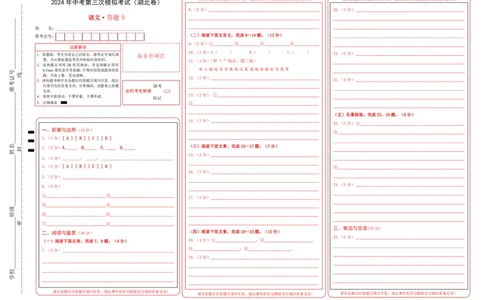 2024语文三模（湖北卷）（答题卡）_中考复习资料_语数英物化_1语文中考复习_赠送：2024中考模拟题_三模（40套）_语文（湖北卷）