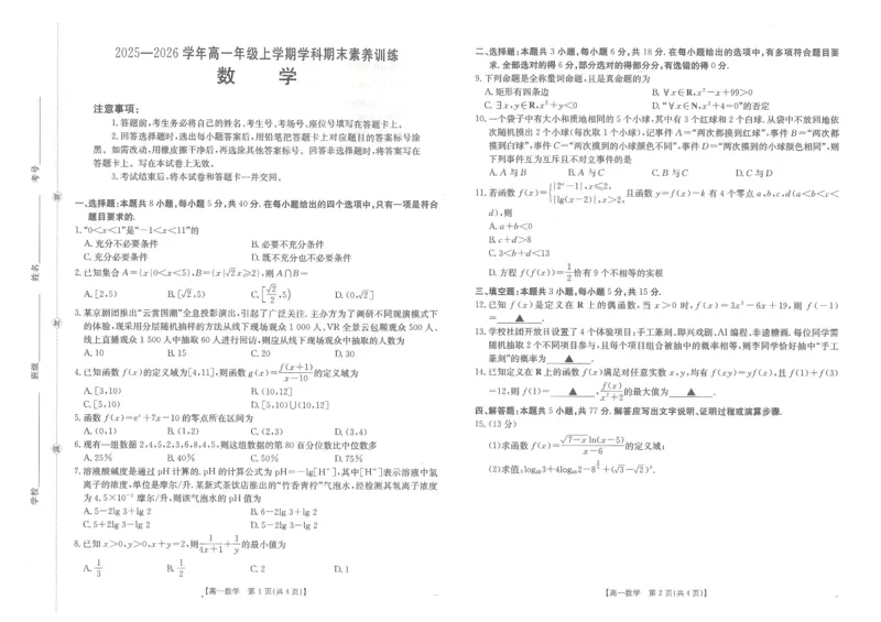 金太阳&middot;江西省2025一2026学年高一年级上学期学科期末素养训练数学_2026年02月高一试卷_260210金太阳&middot;江西省2025一2026学年高一年级上学期学科期末素养训练（26-237A）（全）