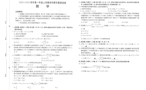 金太阳&middot;江西省2025一2026学年高一年级上学期学科期末素养训练数学_2026年02月高一试卷_260210金太阳&middot;江西省2025一2026学年高一年级上学期学科期末素养训练（26-237A）（全）