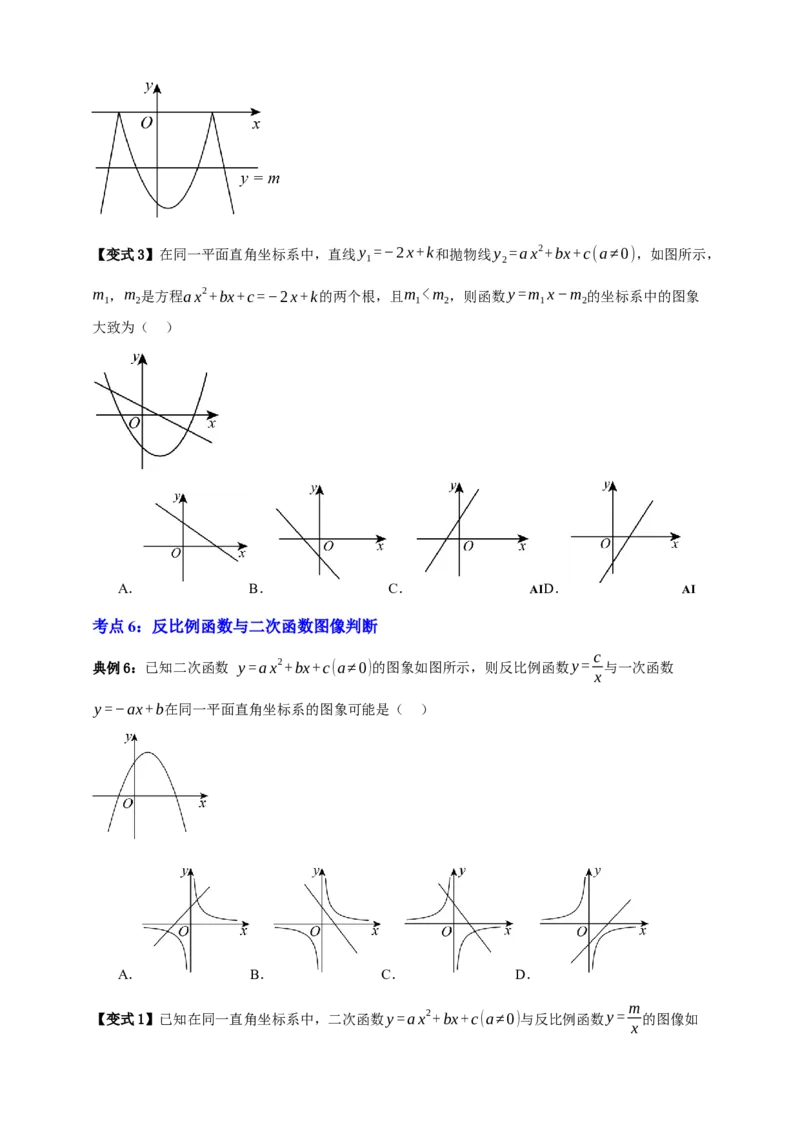 专题04二次函数及其应用十五大考点+知识串讲-2026年中考数学总复习重难考点强化训练（全国通用）(原卷版）_中考复习资料_语数英物化_2数学中考复习_2026年中考复习（更新中）