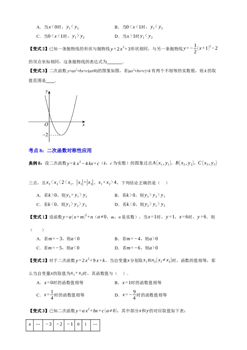 专题04二次函数及其应用十五大考点+知识串讲-2026年中考数学总复习重难考点强化训练（全国通用）(原卷版）_中考复习资料_语数英物化_2数学中考复习_2026年中考复习（更新中）