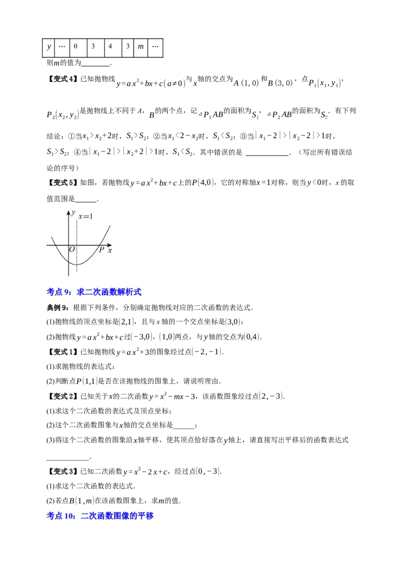专题04二次函数及其应用十五大考点+知识串讲-2026年中考数学总复习重难考点强化训练（全国通用）(原卷版）_中考复习资料_语数英物化_2数学中考复习_2026年中考复习（更新中）
