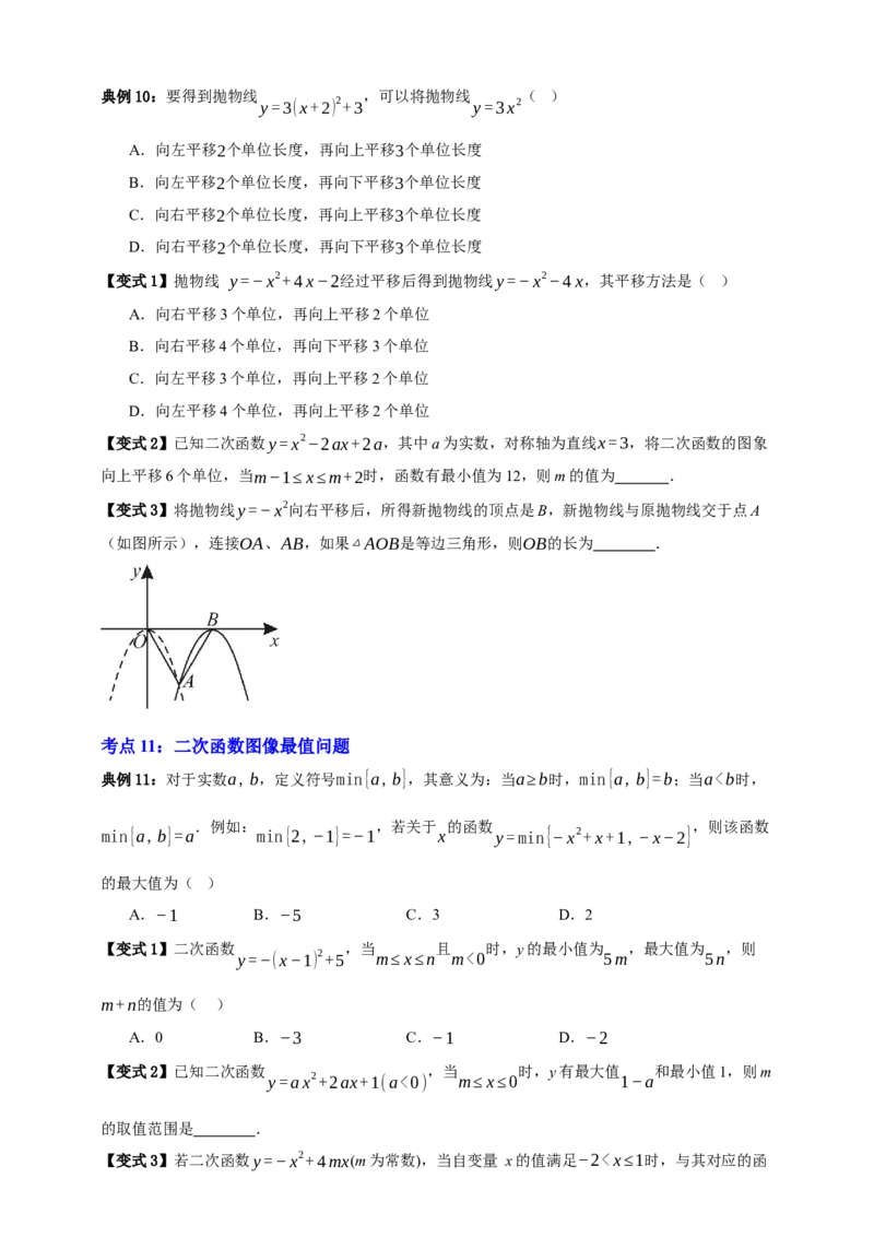 专题04二次函数及其应用十五大考点+知识串讲-2026年中考数学总复习重难考点强化训练（全国通用）(原卷版）_中考复习资料_语数英物化_2数学中考复习_2026年中考复习（更新中）