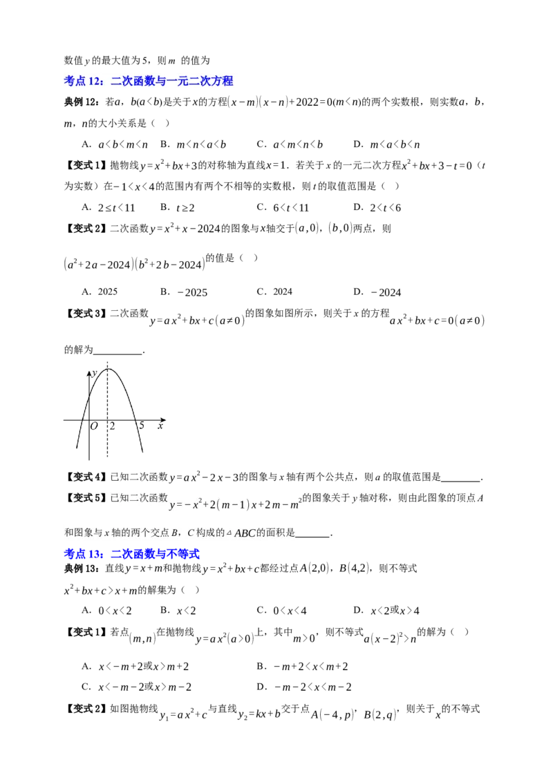 专题04二次函数及其应用十五大考点+知识串讲-2026年中考数学总复习重难考点强化训练（全国通用）(原卷版）_中考复习资料_语数英物化_2数学中考复习_2026年中考复习（更新中）