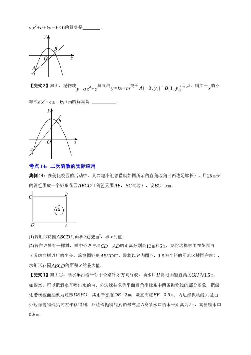 专题04二次函数及其应用十五大考点+知识串讲-2026年中考数学总复习重难考点强化训练（全国通用）(原卷版）_中考复习资料_语数英物化_2数学中考复习_2026年中考复习（更新中）