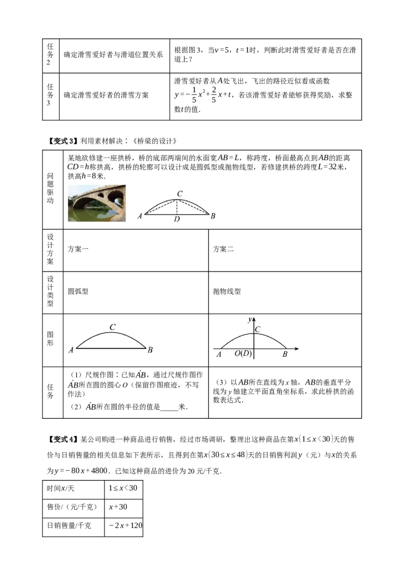 专题04二次函数及其应用十五大考点+知识串讲-2026年中考数学总复习重难考点强化训练（全国通用）(原卷版）_中考复习资料_语数英物化_2数学中考复习_2026年中考复习（更新中）