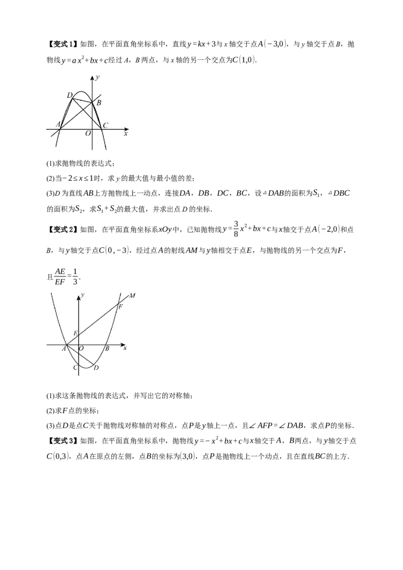 专题04二次函数及其应用十五大考点+知识串讲-2026年中考数学总复习重难考点强化训练（全国通用）(原卷版）_中考复习资料_语数英物化_2数学中考复习_2026年中考复习（更新中）