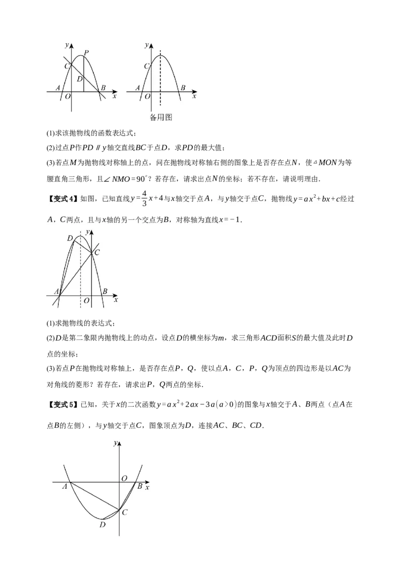 专题04二次函数及其应用十五大考点+知识串讲-2026年中考数学总复习重难考点强化训练（全国通用）(原卷版）_中考复习资料_语数英物化_2数学中考复习_2026年中考复习（更新中）