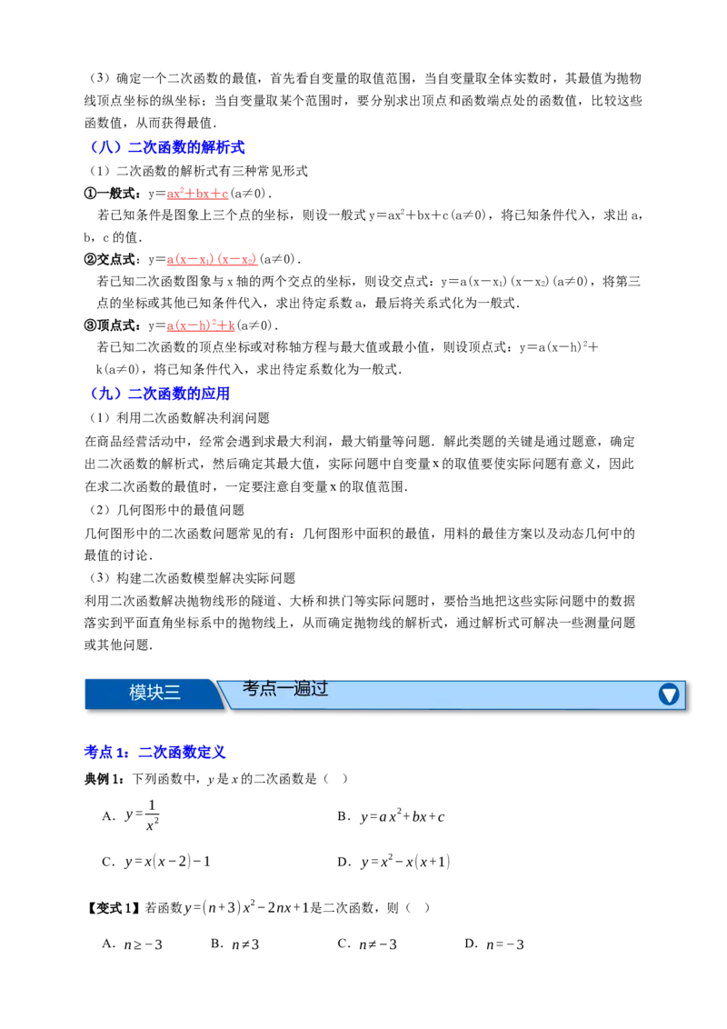 专题04二次函数及其应用十五大考点+知识串讲-2026年中考数学总复习重难考点强化训练（全国通用）(原卷版）_中考复习资料_语数英物化_2数学中考复习_2026年中考复习（更新中）