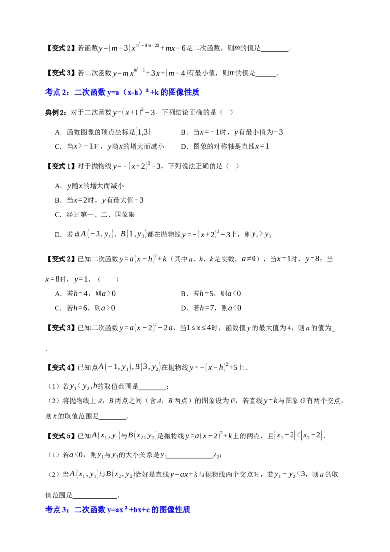专题04二次函数及其应用十五大考点+知识串讲-2026年中考数学总复习重难考点强化训练（全国通用）(原卷版）_中考复习资料_语数英物化_2数学中考复习_2026年中考复习（更新中）