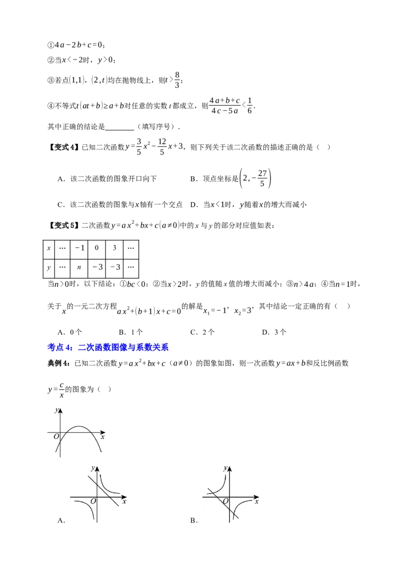 专题04二次函数及其应用十五大考点+知识串讲-2026年中考数学总复习重难考点强化训练（全国通用）(原卷版）_中考复习资料_语数英物化_2数学中考复习_2026年中考复习（更新中）