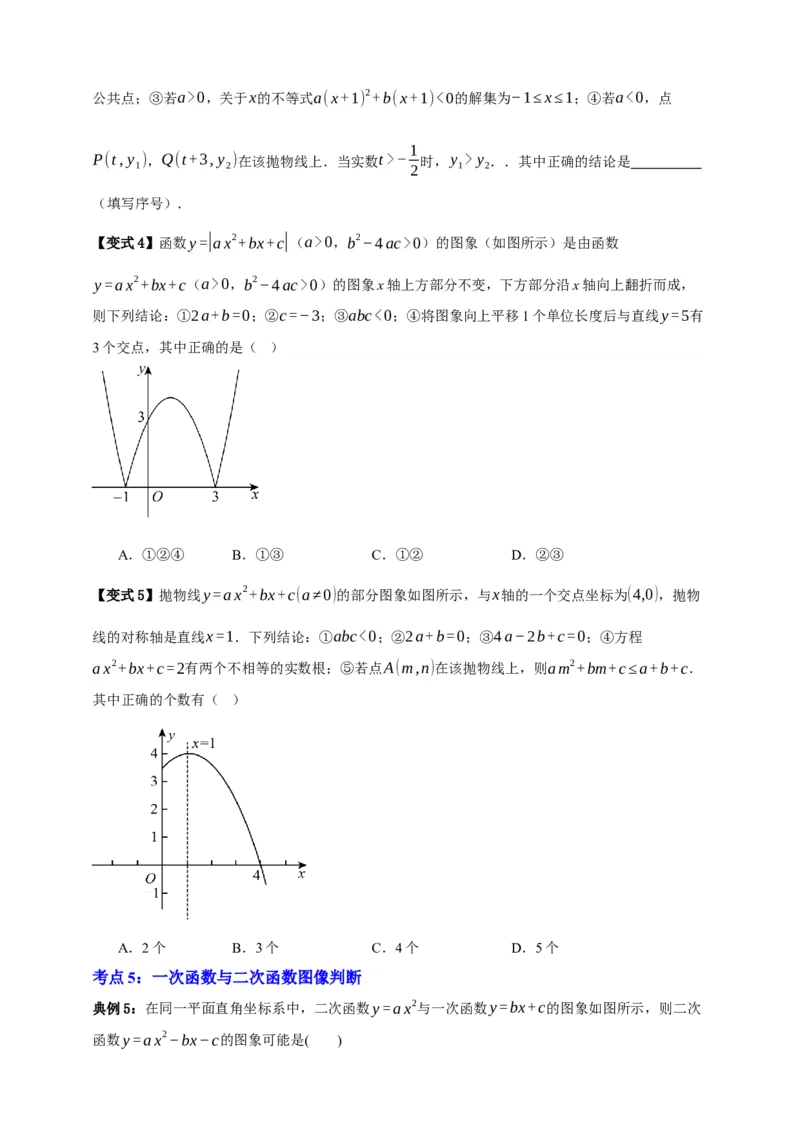 专题04二次函数及其应用十五大考点+知识串讲-2026年中考数学总复习重难考点强化训练（全国通用）(原卷版）_中考复习资料_语数英物化_2数学中考复习_2026年中考复习（更新中）