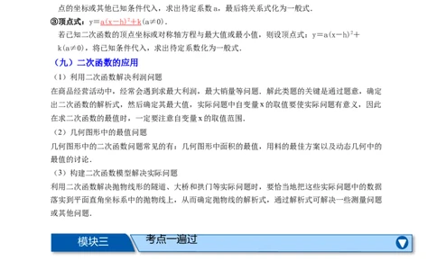 专题04二次函数及其应用十五大考点+知识串讲-2026年中考数学总复习重难考点强化训练（全国通用）(原卷版）_中考复习资料_语数英物化_2数学中考复习_2026年中考复习（更新中）