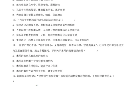 精品解析：2022年贵州省铜仁市中考生物真题（原卷版）_6生物中考复习_2025中考复习资料_中考真题（近三年）_2022年生物中考真题114份_精品解析：2022年贵州省铜仁市中考生物真题