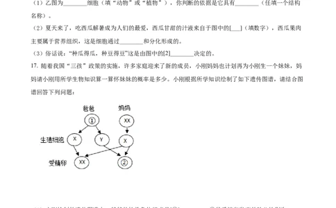 精品解析：2022年贵州省铜仁市中考生物真题（原卷版）_6生物中考复习_2025中考复习资料_中考真题（近三年）_2022年生物中考真题114份_精品解析：2022年贵州省铜仁市中考生物真题