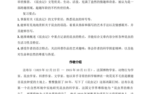 《昆虫记》：科普作品阅读（八年级上）答案版_中考复习资料_语数英物化_1语文中考复习_2025年中考资料_备考2025中考语文二轮名著阅读考点演练学案（试卷）
