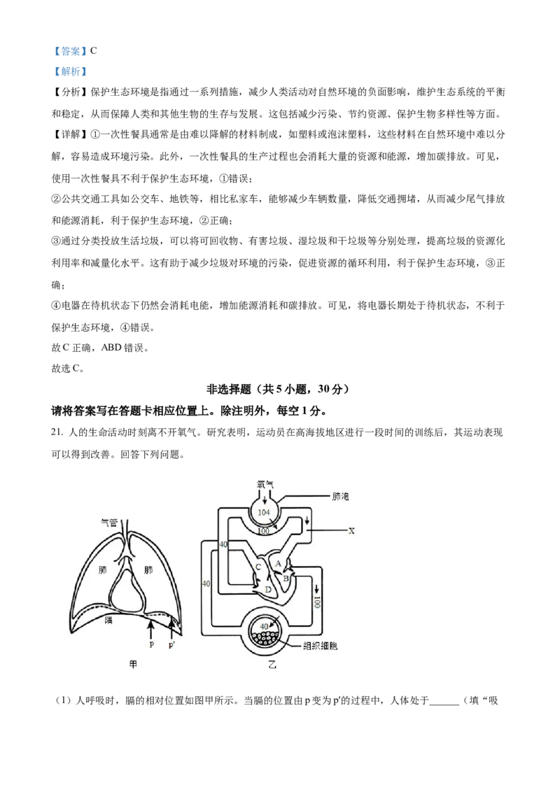 精品解析：2024年河南省中考生物真题（解析版）_new_6生物中考复习_2025中考复习资料_中考真题（近三年）_2024年生物中考真题